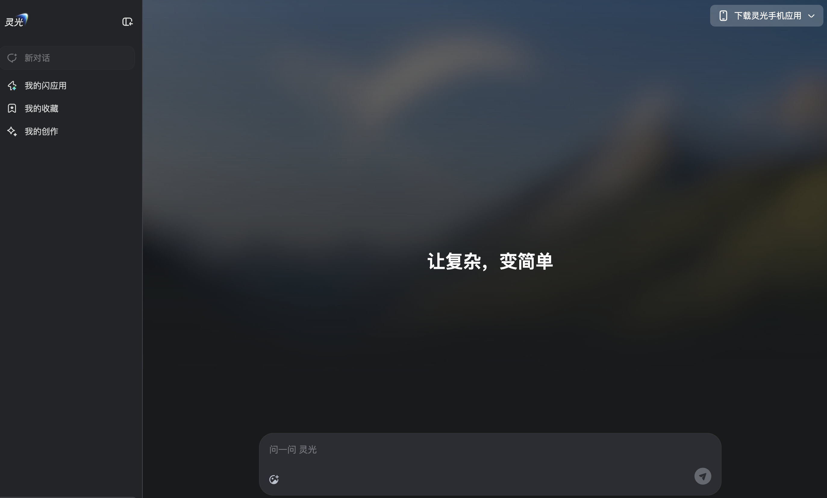 灵光